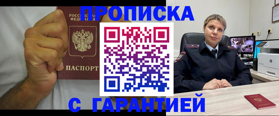 прописка ребенка в Кировской области